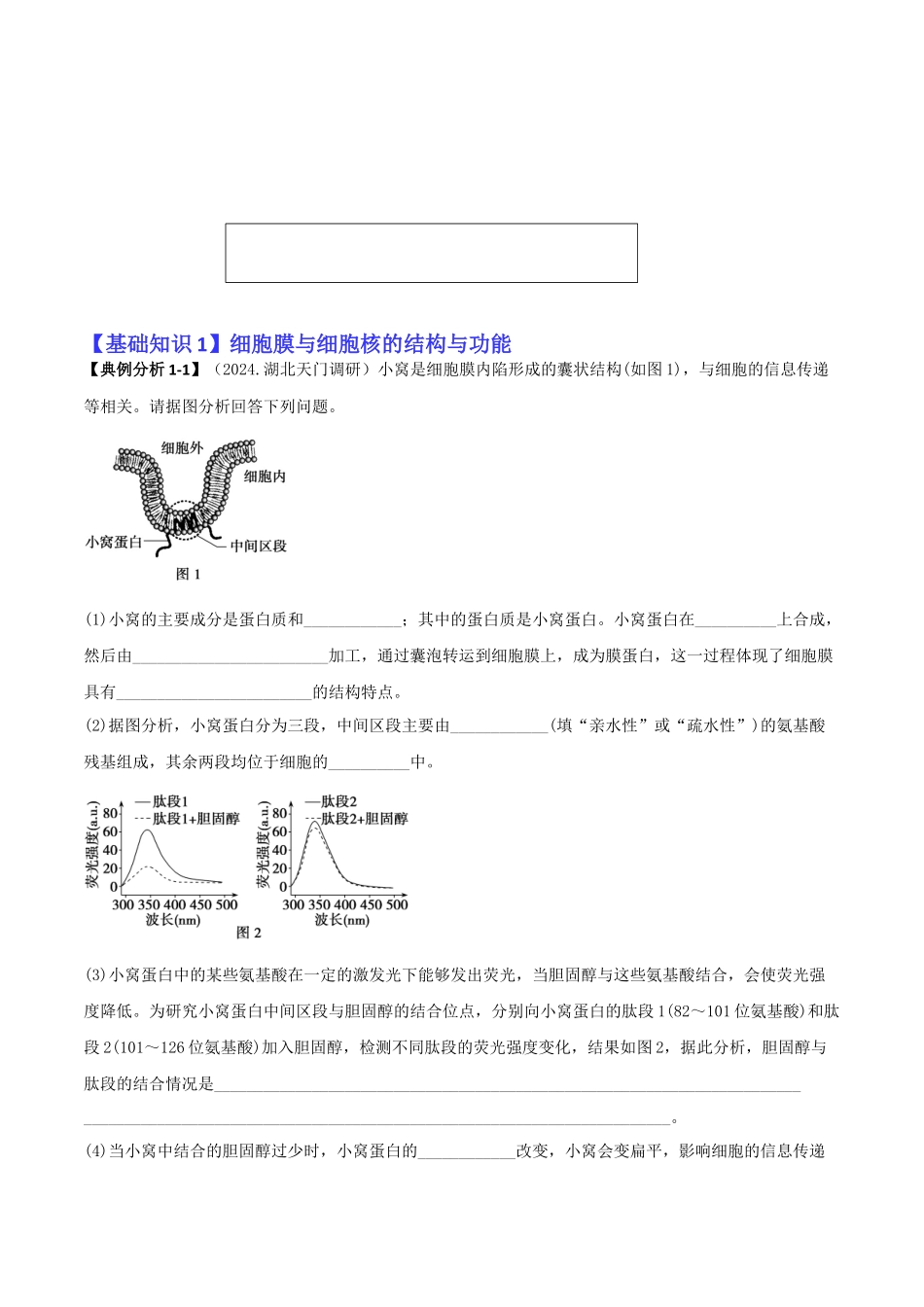 专题06 细胞代谢(解析版).docx_第2页