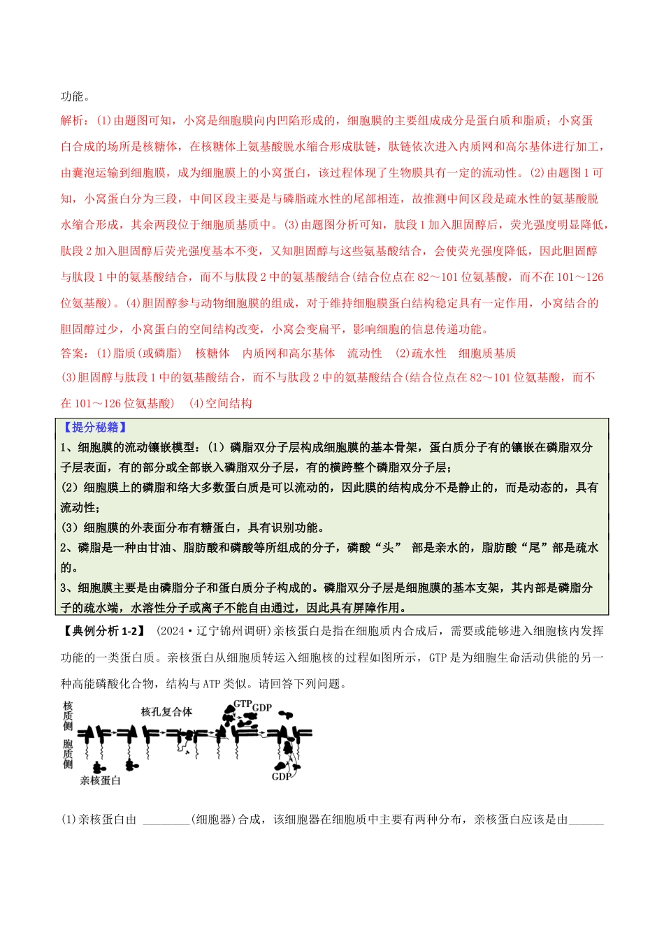 专题06 细胞代谢(解析版).docx_第3页