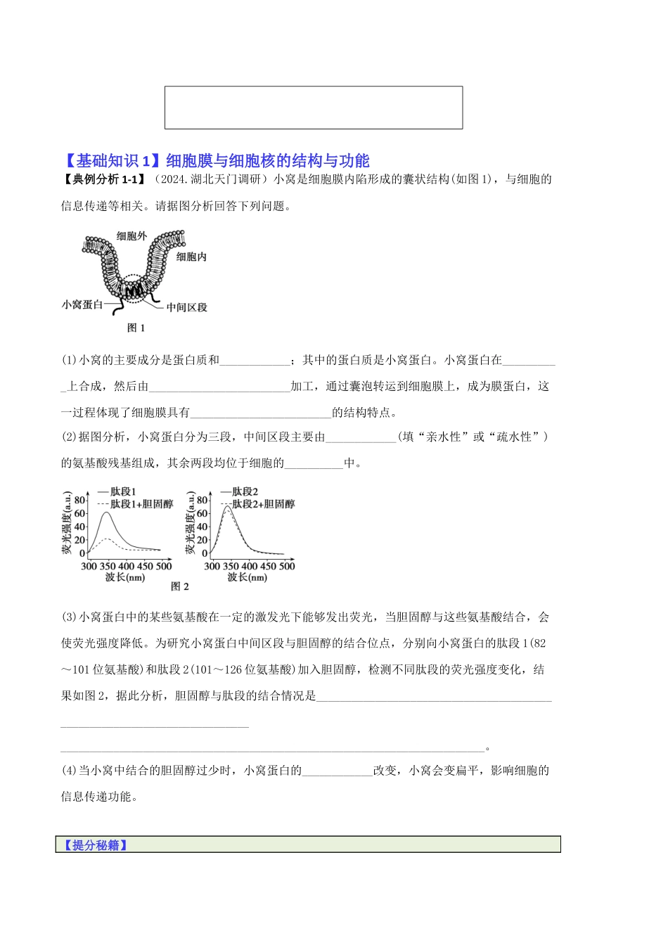 专题06 细胞代谢(原卷版).docx_第2页