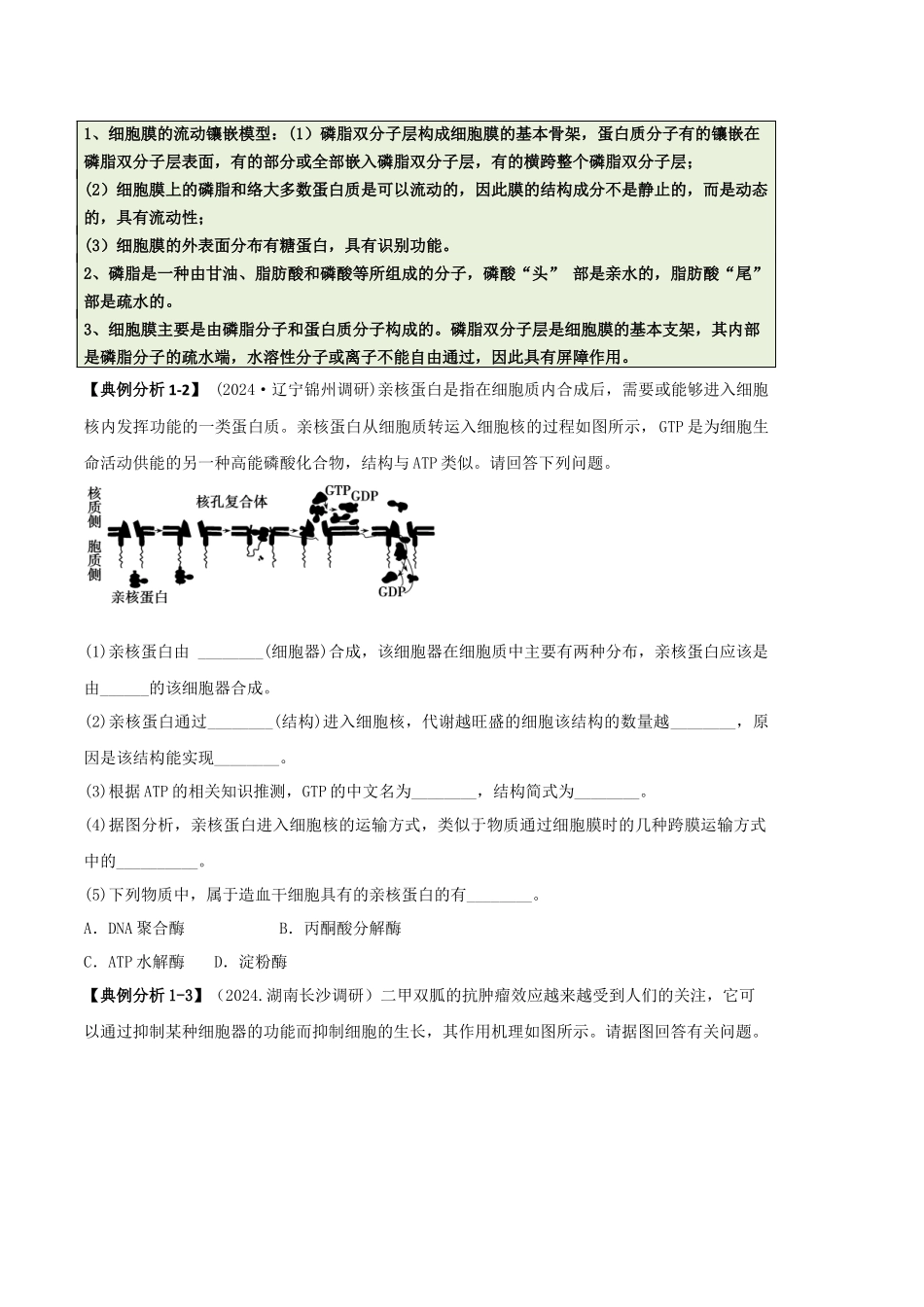 专题06 细胞代谢(原卷版).docx_第3页
