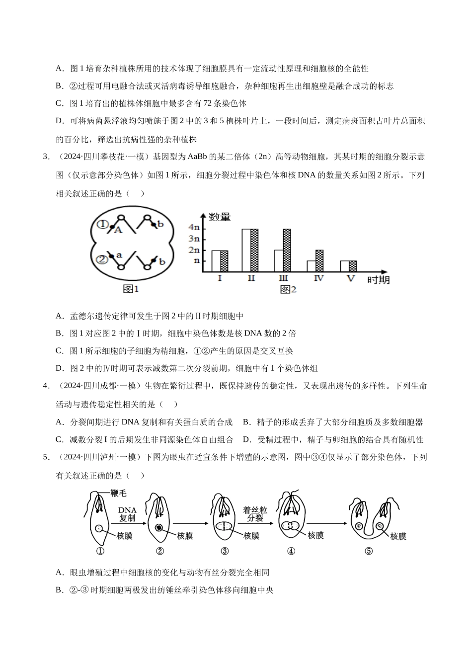 专题06 细胞的生命历程 (学生版).docx_第2页