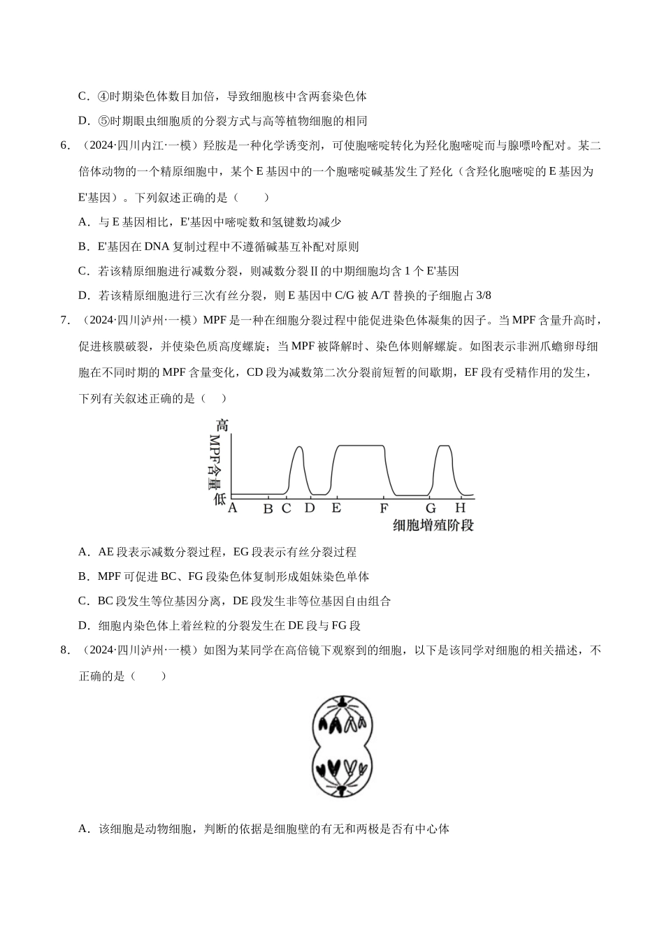 专题06 细胞的生命历程 (学生版).docx_第3页