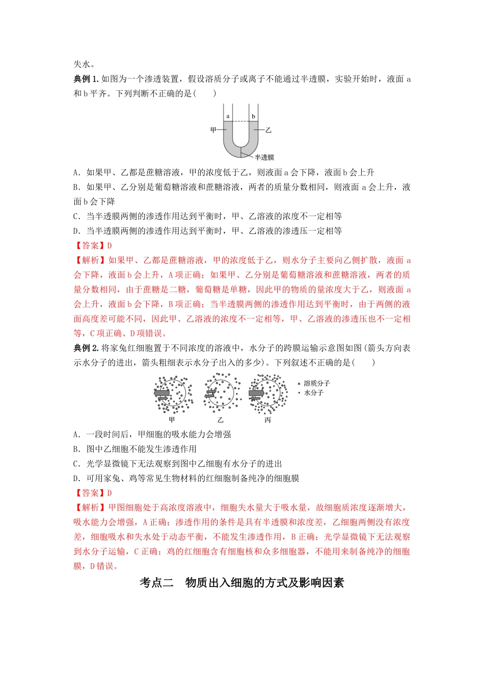 专题06 细胞的物质输入和输出(串讲)(解析版).docx_第3页