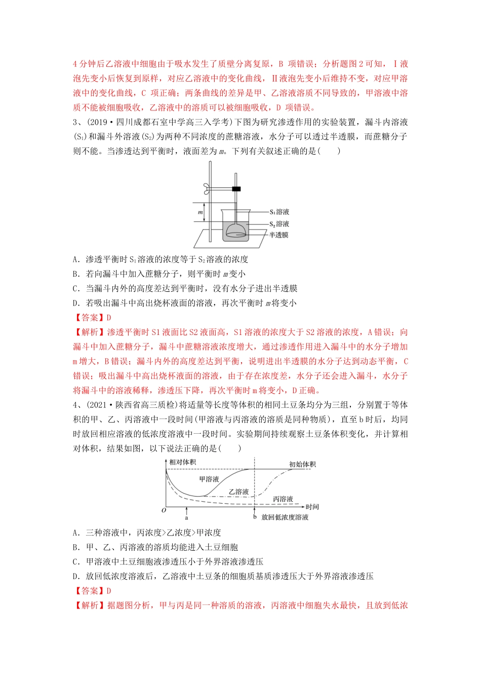 专题06 细胞的物质输入和输出（精练）（解析版）.docx_第2页