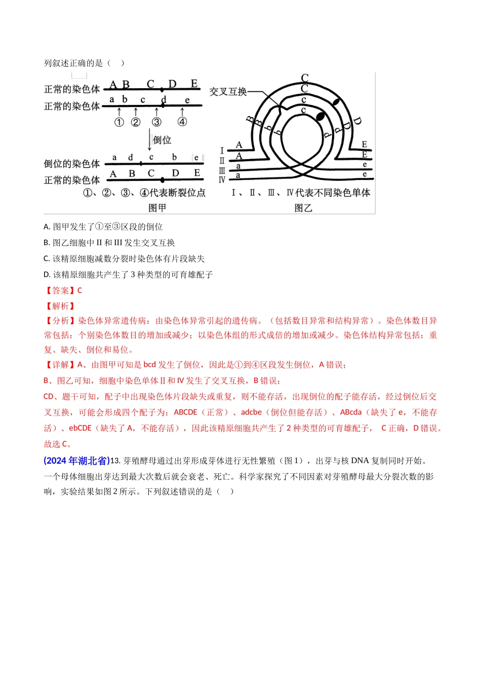 专题06 细胞的增殖-（解析版）.docx_第2页