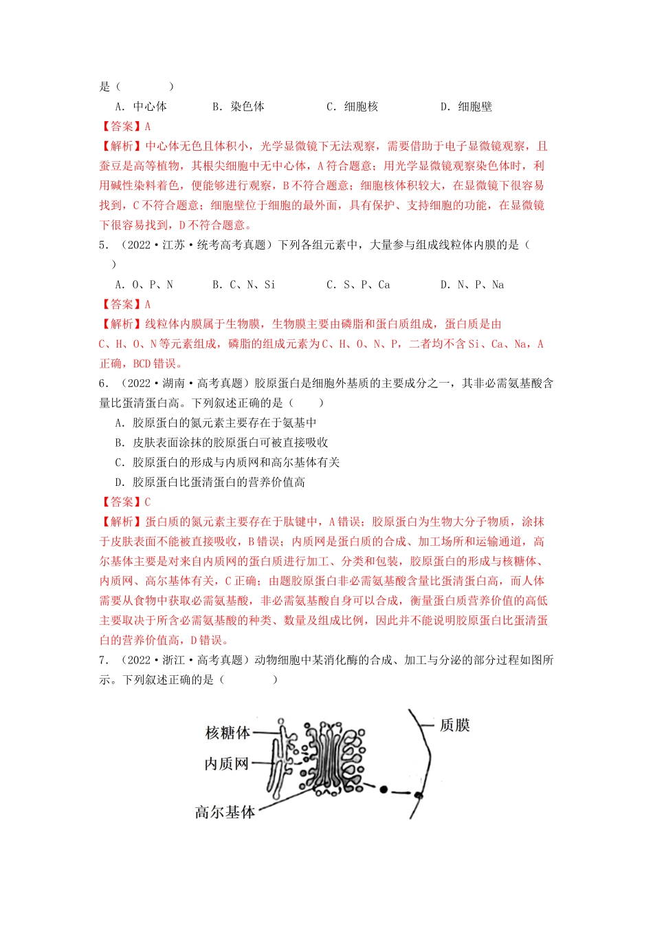专题06 细胞器（解析版） .docx_第3页