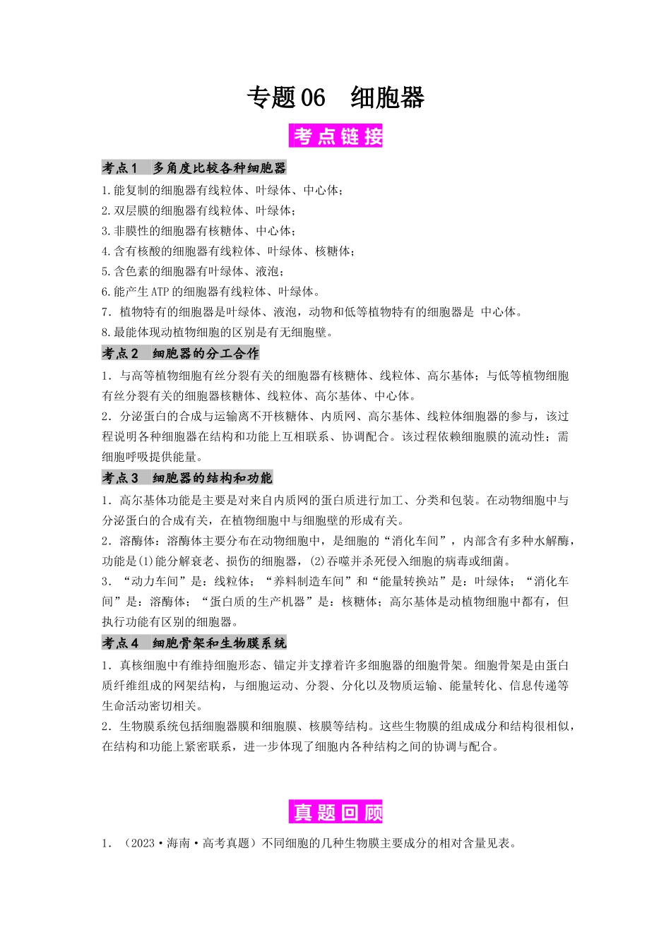专题06 细胞器（原卷版）.docx_第1页