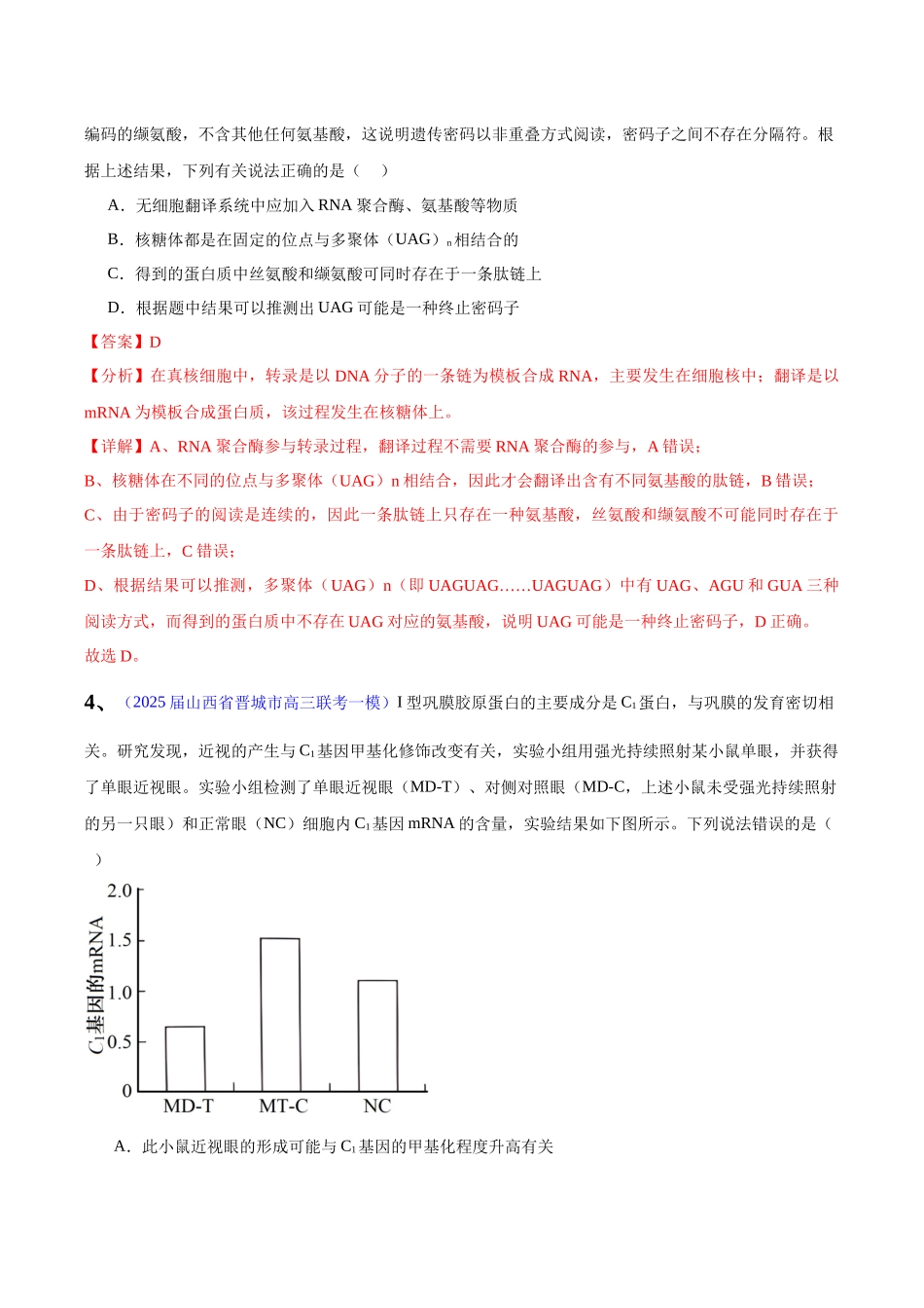 专题06 遗传的分子基础(教师版) .docx_第3页