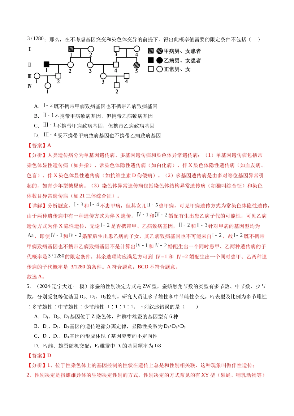 专题06 遗传的基本规律与伴性遗传(解析版).docx_第3页