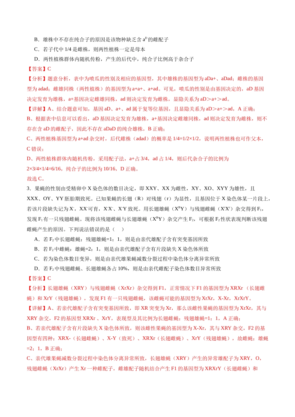 专题06 遗传的基本规律与伴性遗传（选择题60道）（解析版）.docx_第2页