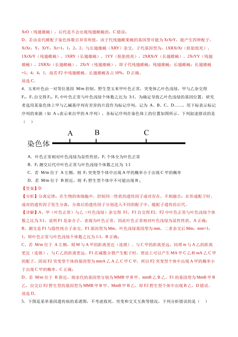专题06 遗传的基本规律与伴性遗传（选择题60道）（解析版）.docx_第3页