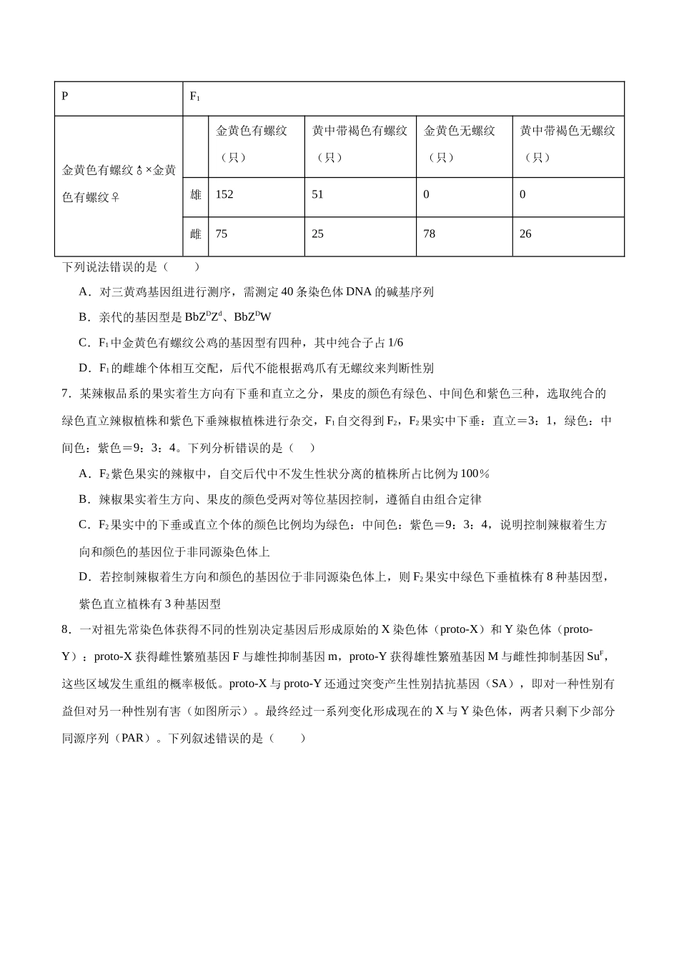 专题06 遗传的基本规律与伴性遗传（选择题60道）（原卷版）.docx_第3页