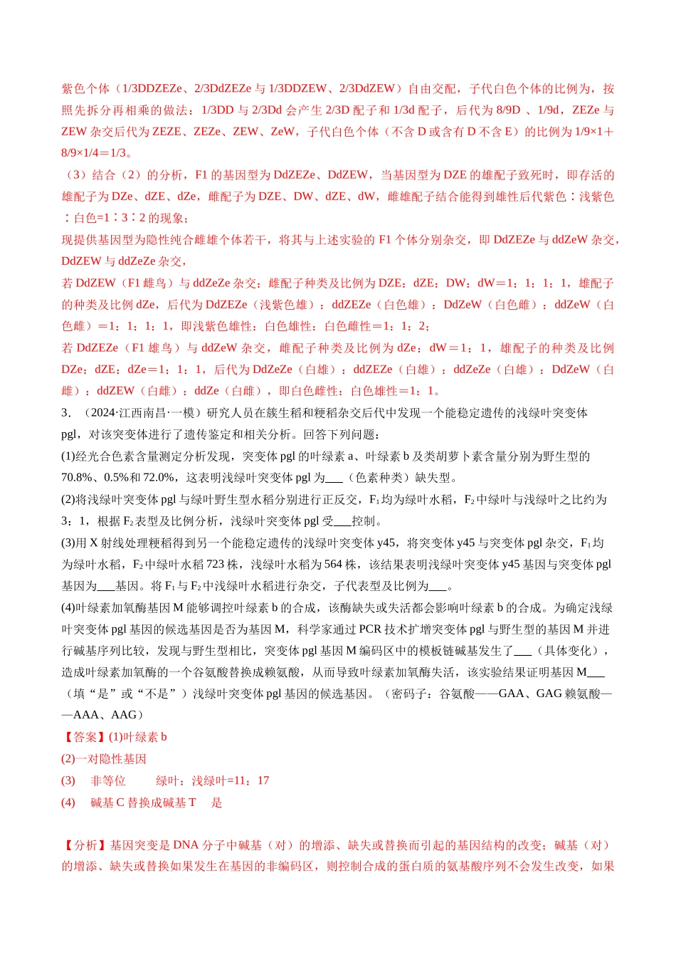 专题06 遗传规律和应用(解析版).docx_第3页