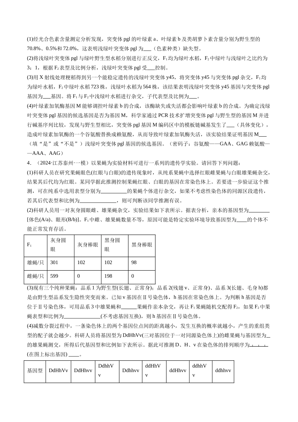 专题06 遗传规律和应用（原卷版）.docx_第2页