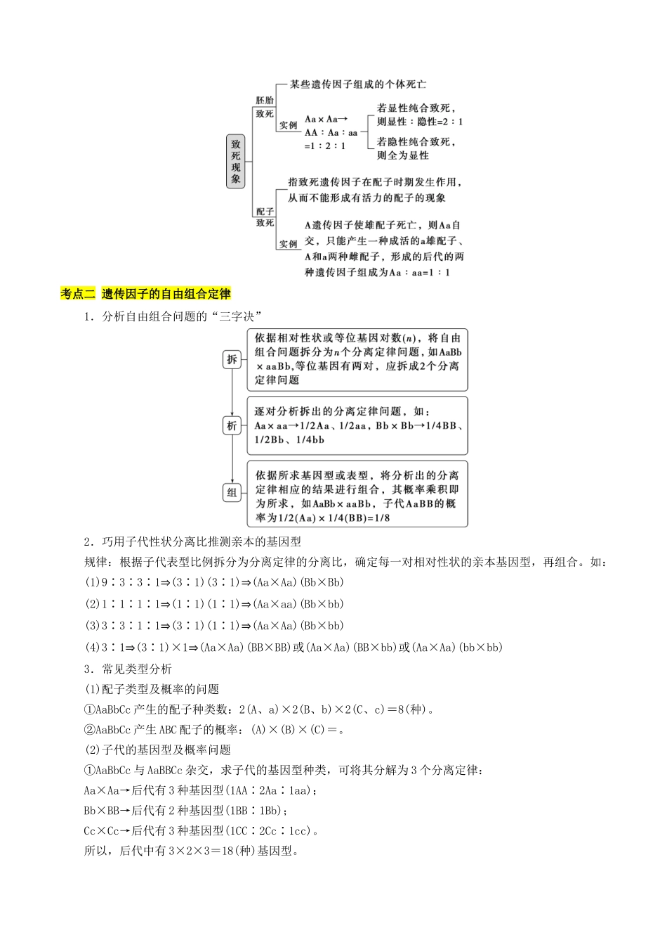 专题06 遗传规律与育种(原卷版).docx_第3页