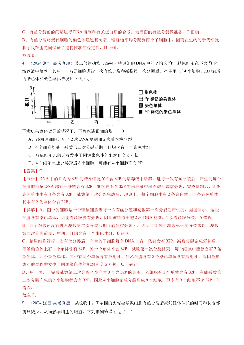 专题06 有丝分裂和减数分裂（解析版）.docx_第3页