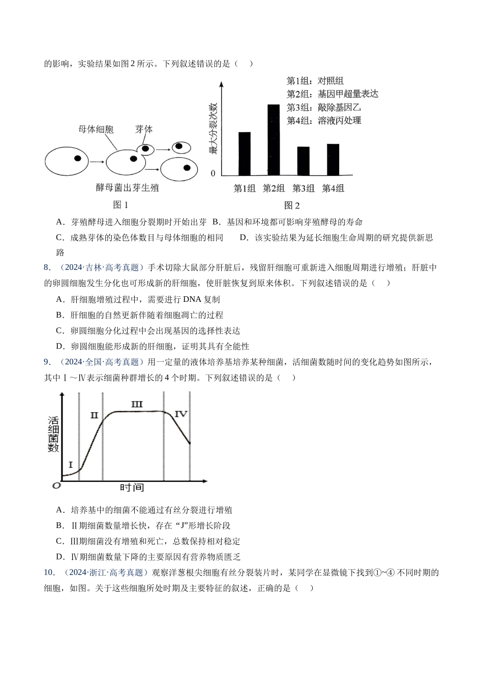 专题06 有丝分裂和减数分裂（原卷版）.docx_第3页