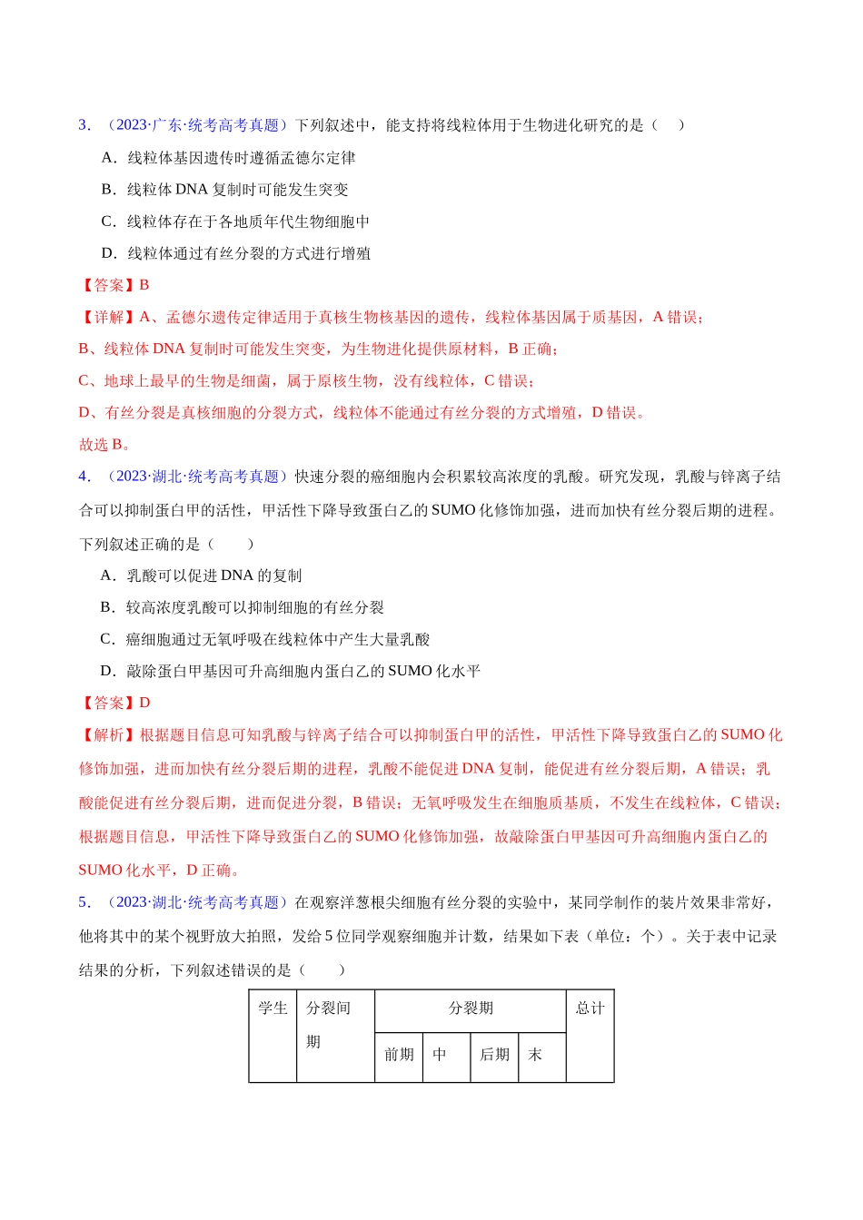 专题06 有丝分裂和减数分裂-五年（2019-2023）高考生物真题分项汇编（全国通用）（教师版）.docx_第2页