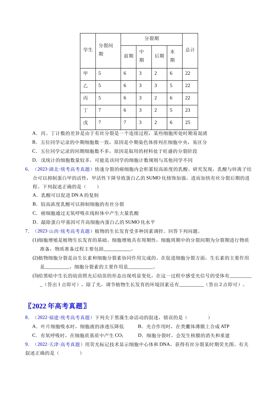 专题06 有丝分裂和减数分裂-五年（2019-2023）高考生物真题分项汇编（全国通用）（学生版）.docx_第2页