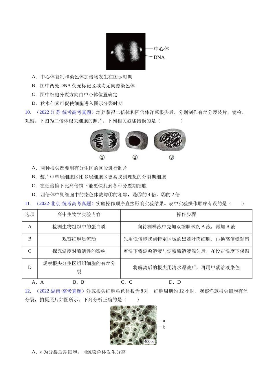专题06 有丝分裂和减数分裂-五年（2019-2023）高考生物真题分项汇编（全国通用）（学生版）.docx_第3页