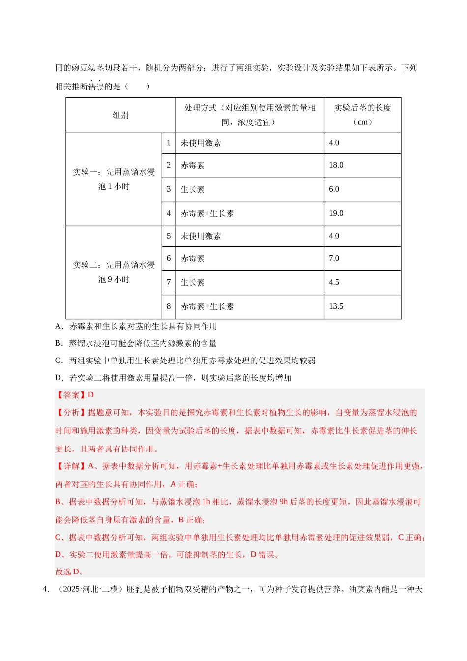 专题06 植物生命活动的调节(教师版).docx_第3页