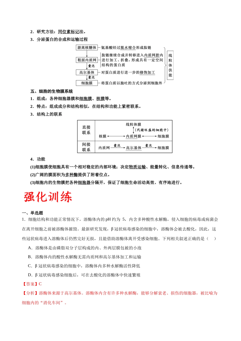 专题6 细胞器和生物膜系统（解析版).docx_第3页