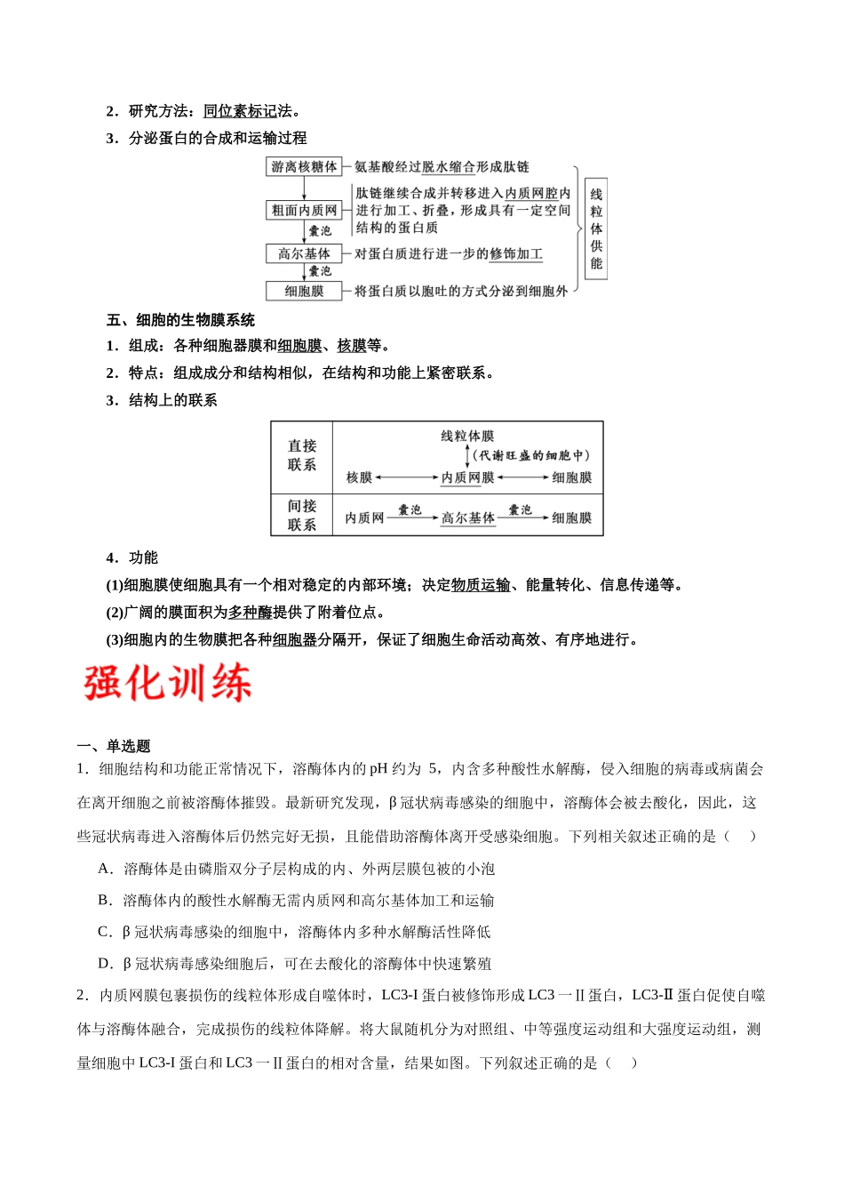 专题6 细胞器和生物膜系统(原卷版) .docx_第3页