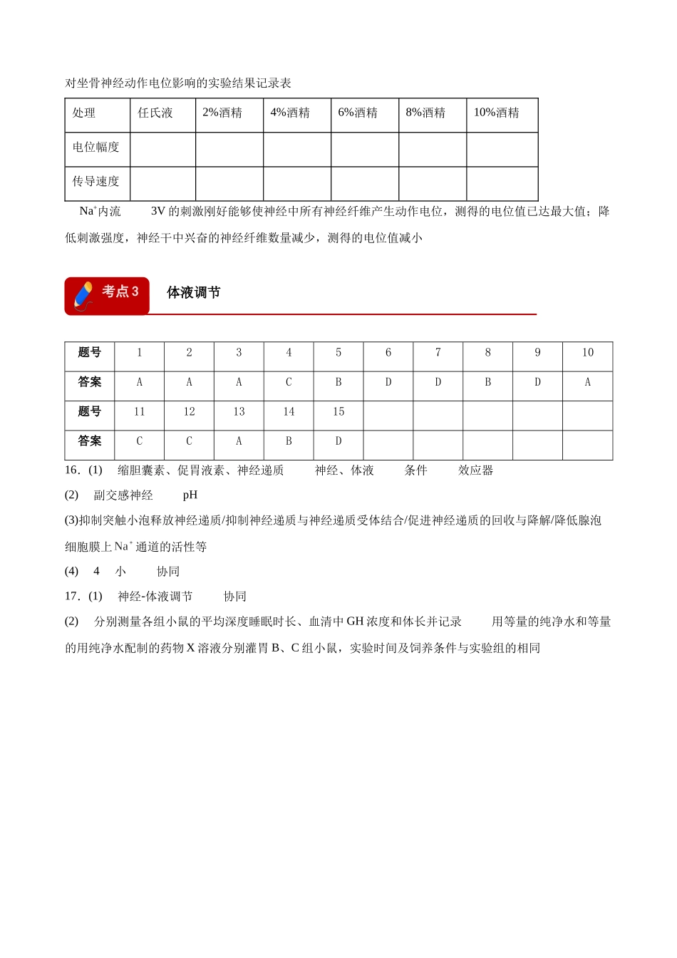 专题07 动物生命活动的调节(4大考点)(答案版).docx_第3页