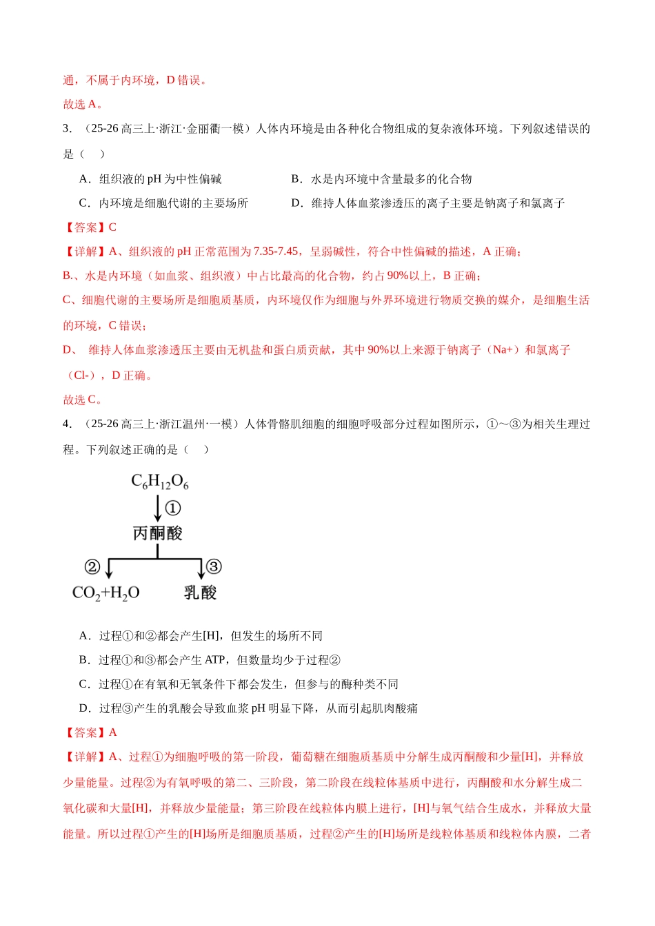 专题07 动物生命活动的调节(4大考点)(教师版).docx_第2页