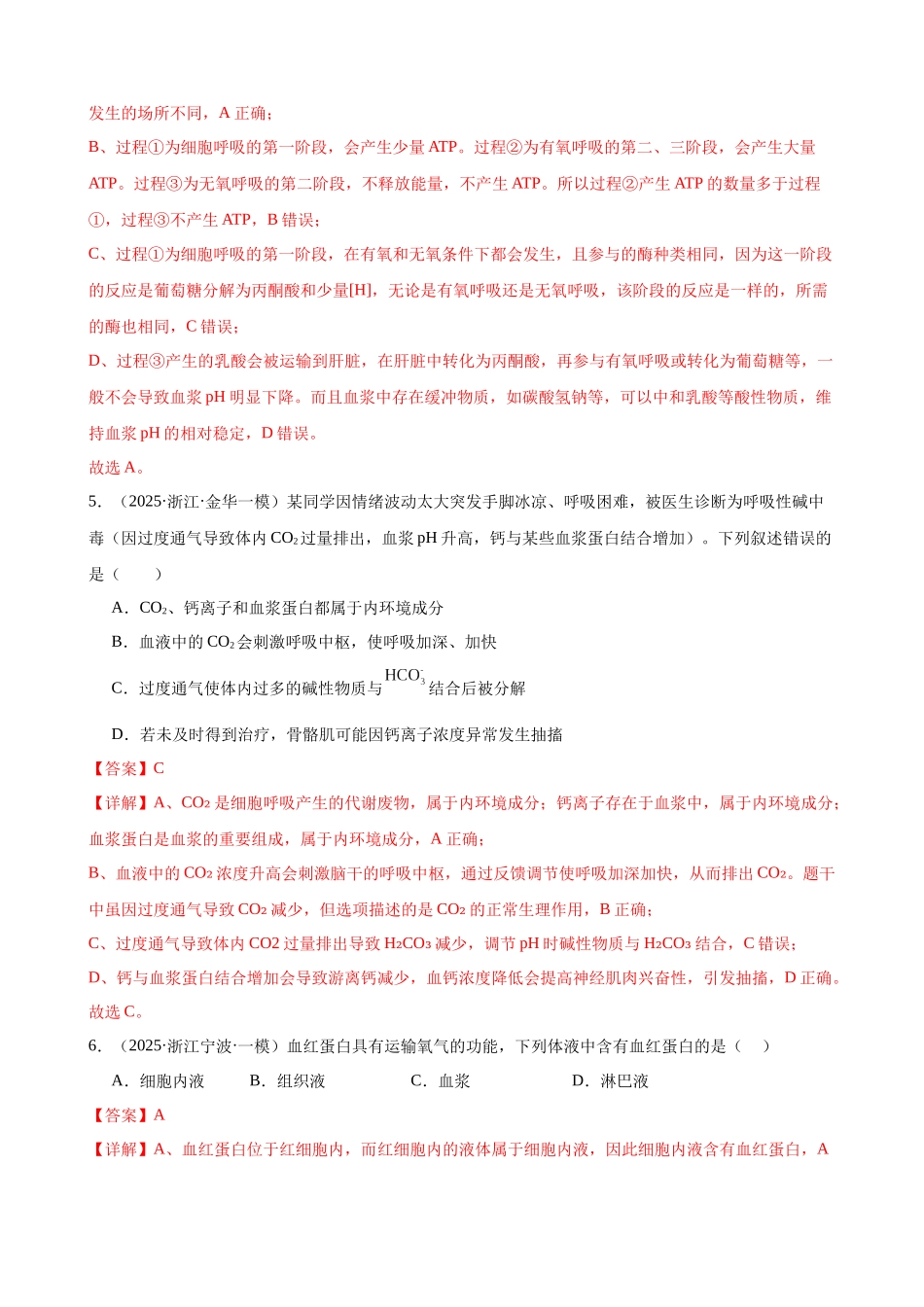 专题07 动物生命活动的调节(4大考点)(教师版).docx_第3页