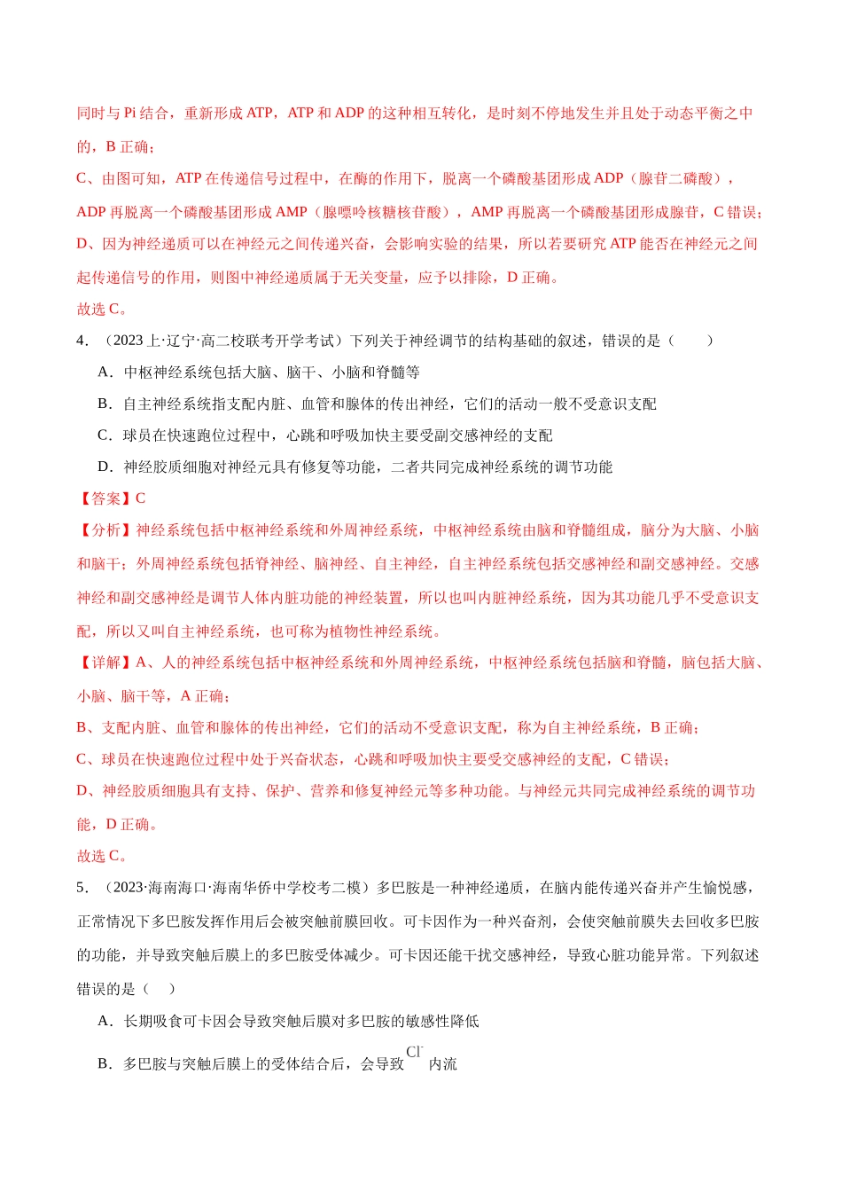 专题07 动物生命活动的调节(分层练)(解析版).docx_第3页