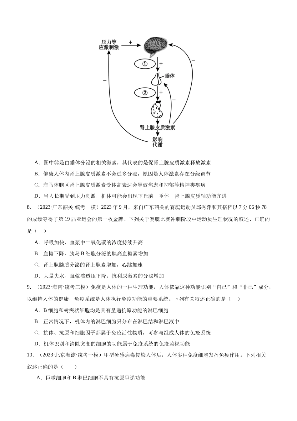 专题07  动物生命活动的调节（分层练）（原卷版）.docx_第3页