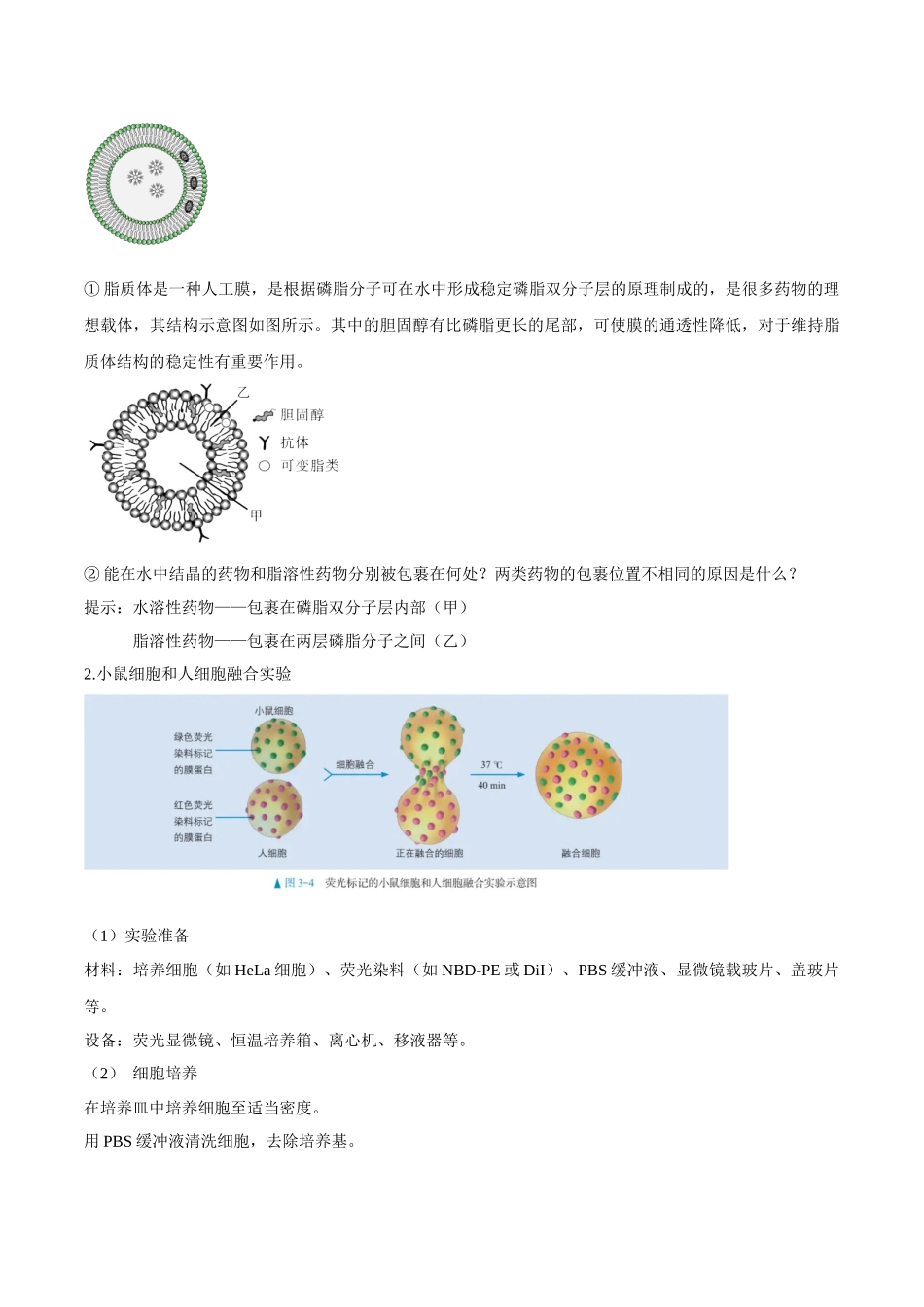 专题07 分子与细胞相关经典实验(教师版).docx_第2页