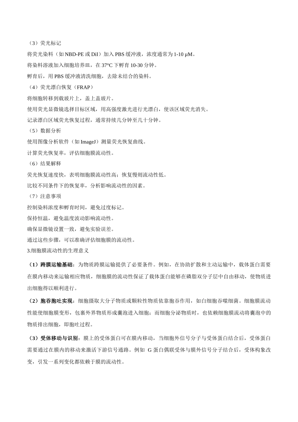 专题07 分子与细胞相关经典实验(学生版).docx_第3页