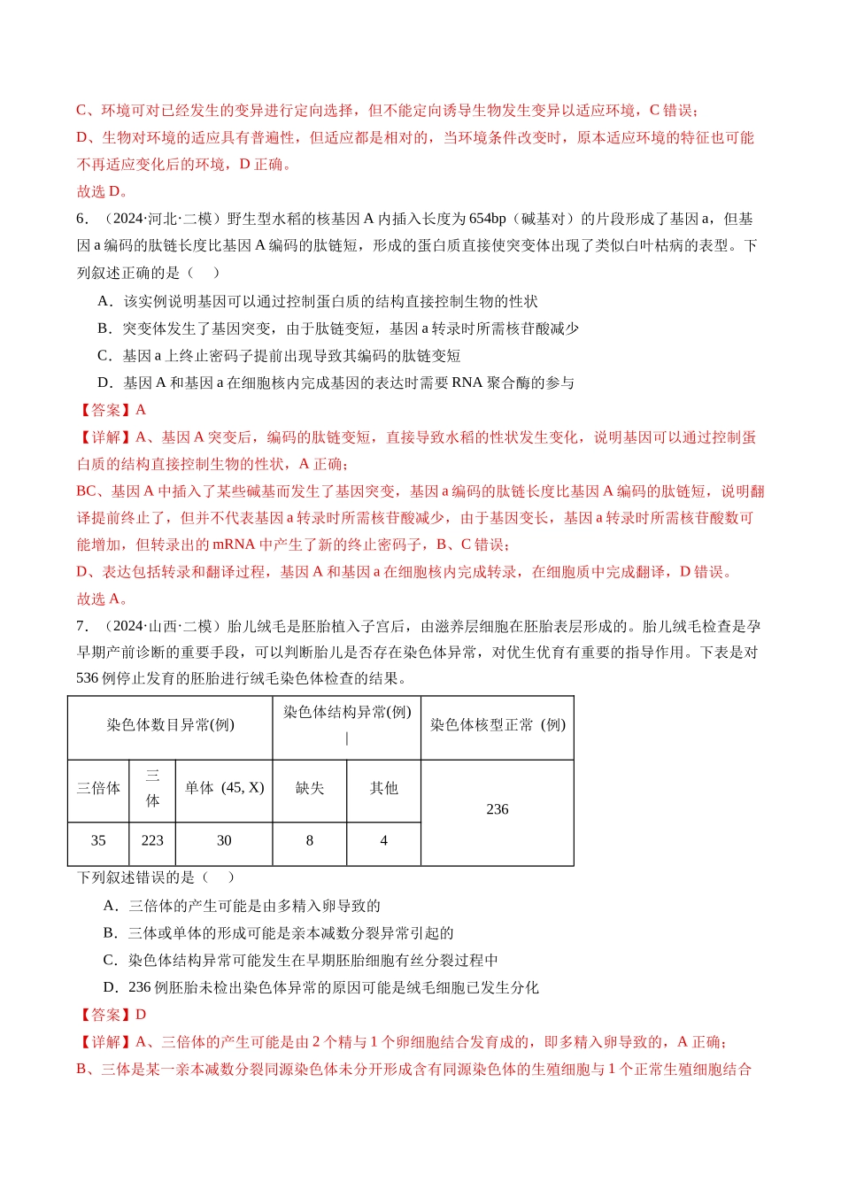 专题07 生物的变异、育种与进化(教师版).docx_第3页