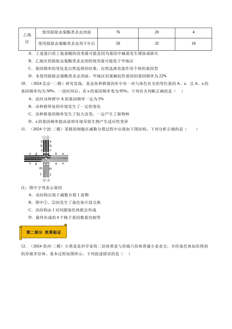 专题07 生物的变异、育种与进化(学生版).docx_第3页