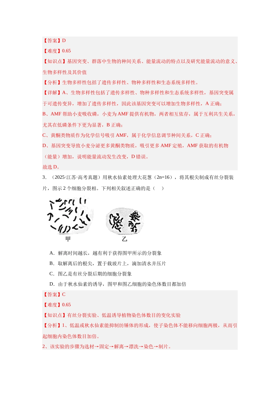 专题07 生物的变异与进化(教师版).docx_第2页