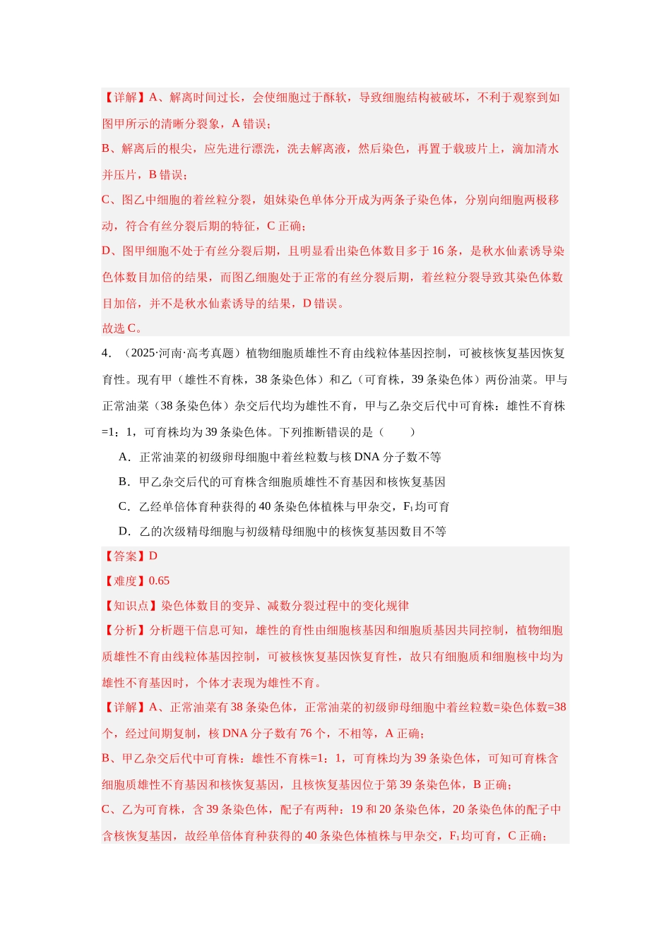 专题07 生物的变异与进化(教师版).docx_第3页