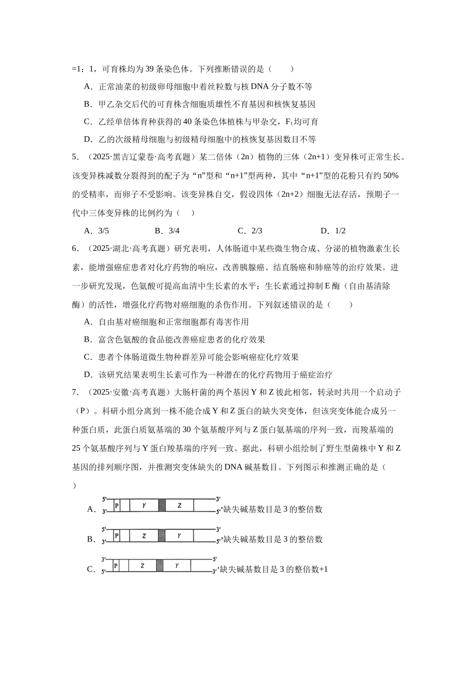 专题07 生物的变异与进化(学生版).docx_第2页