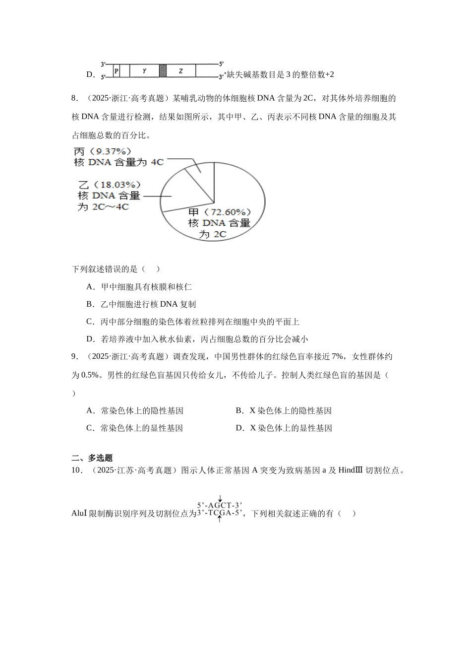 专题07 生物的变异与进化(学生版).docx_第3页