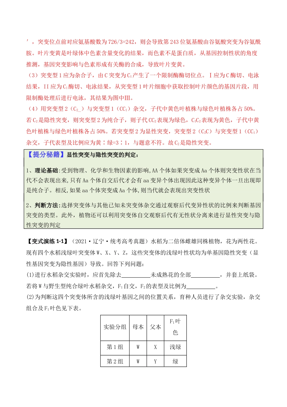 专题07  遗传变异（解析版） .docx_第3页