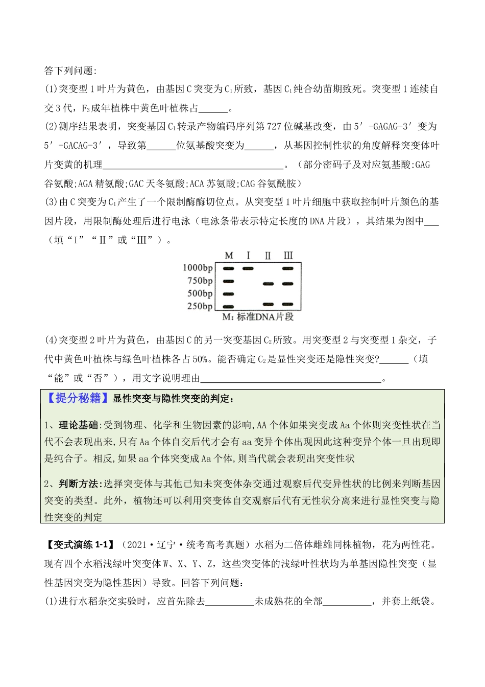 专题07  遗传变异（原卷版） .docx_第2页