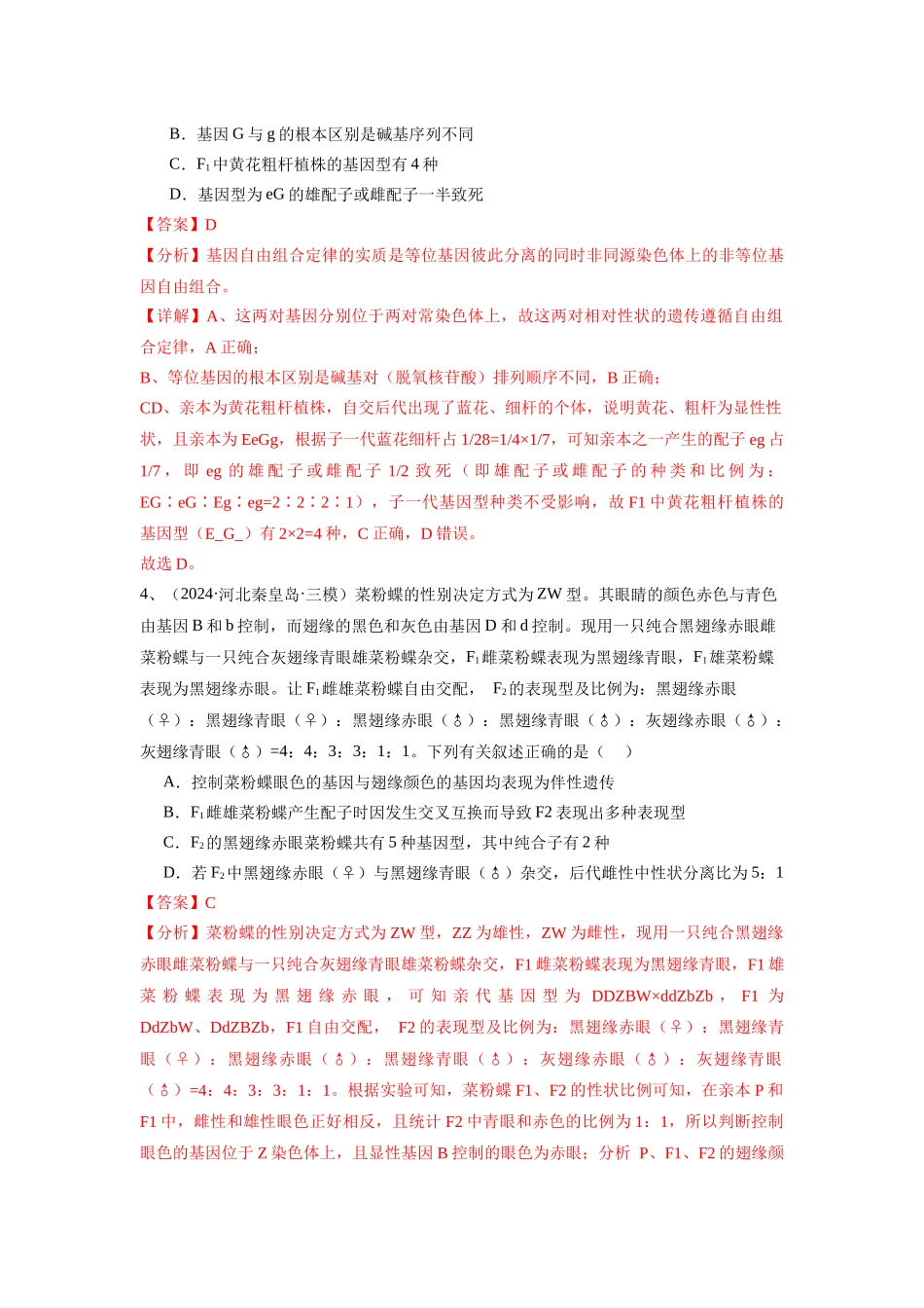 专题07 遗传规律及其应用(教师版).docx_第3页
