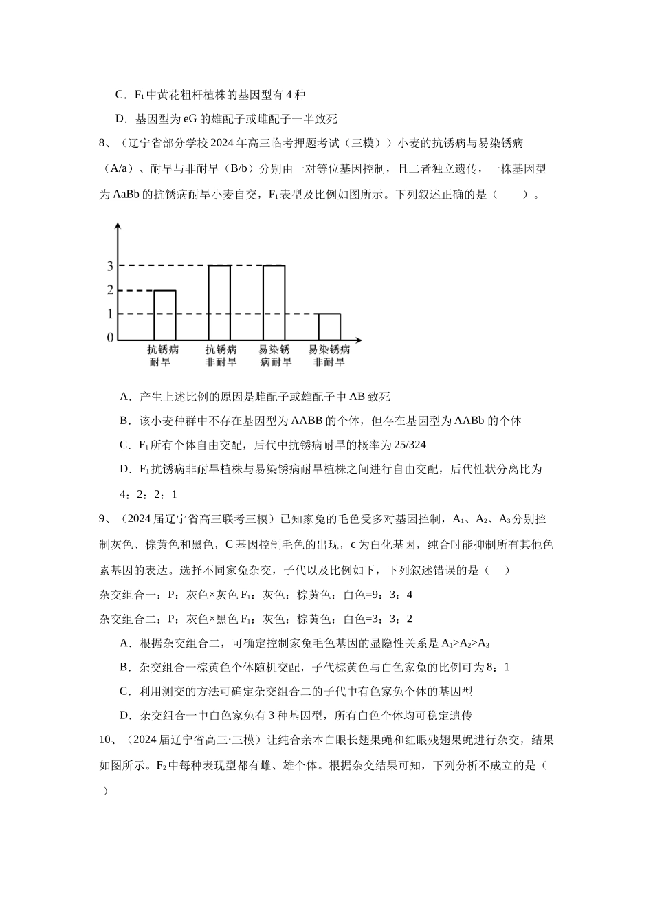 专题07 遗传规律及其应用(学生版).docx_第3页