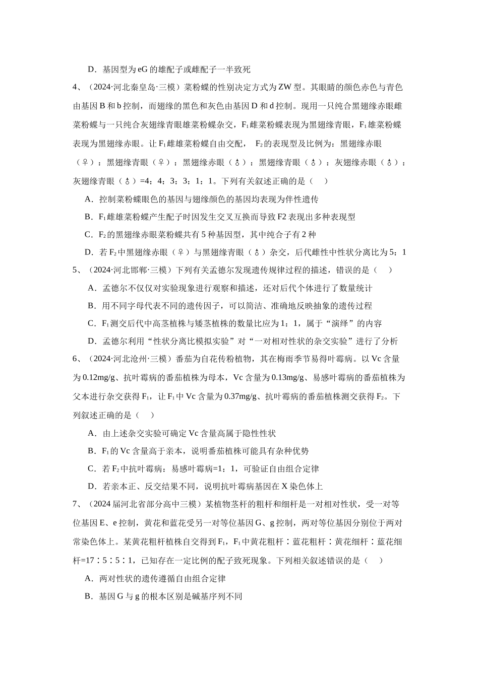 专题07  遗传规律及其应用（原卷版）.docx_第2页
