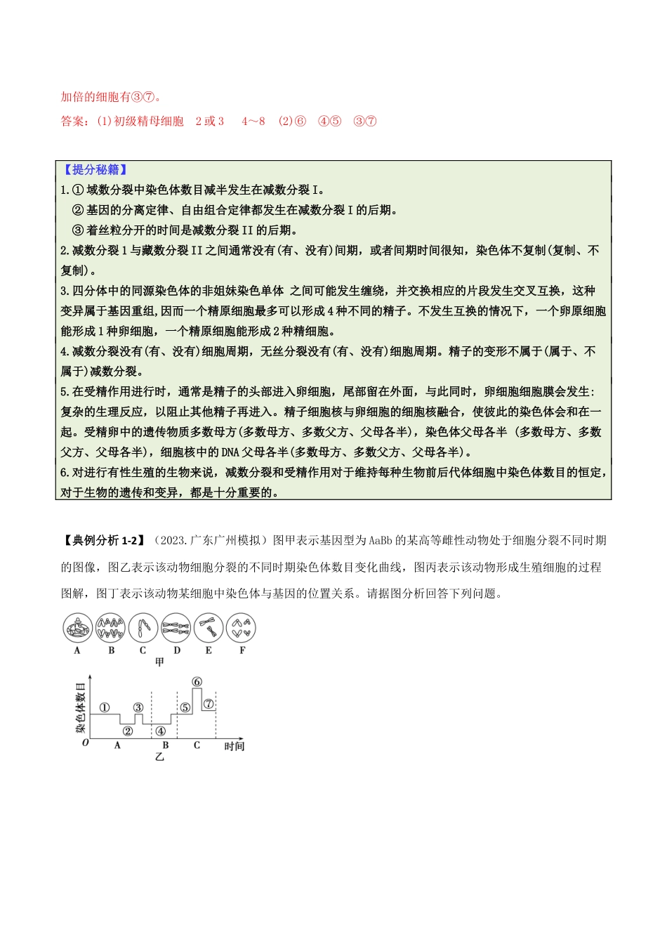 专题07 遗传规律与变异的综合运用(解析版).docx_第3页