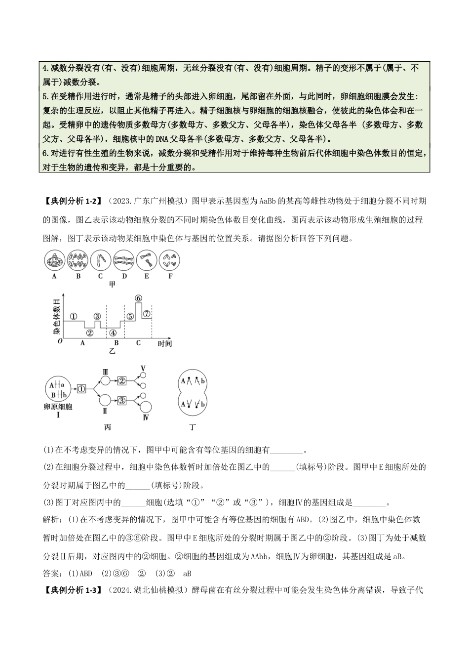 专题07 遗传规律与变异的综合运用(原卷版).docx_第3页