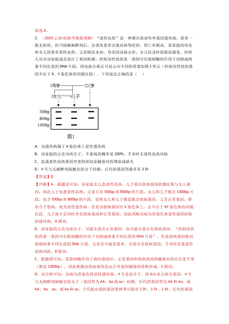 专题07 伴性遗传与人类遗传病(解析版).docx_第2页