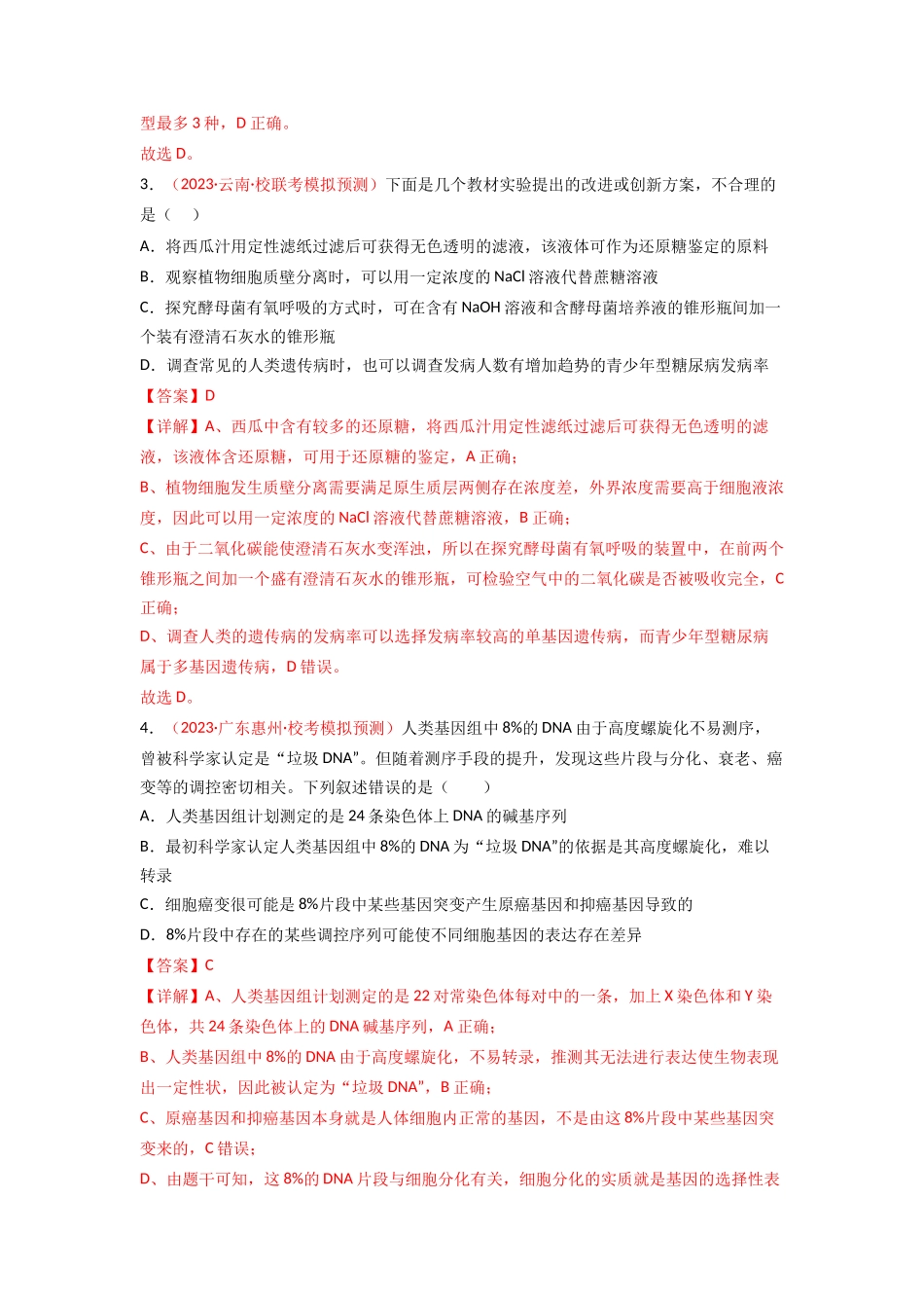 专题07 伴性遗传与人类遗传病(解析版).docx_第3页