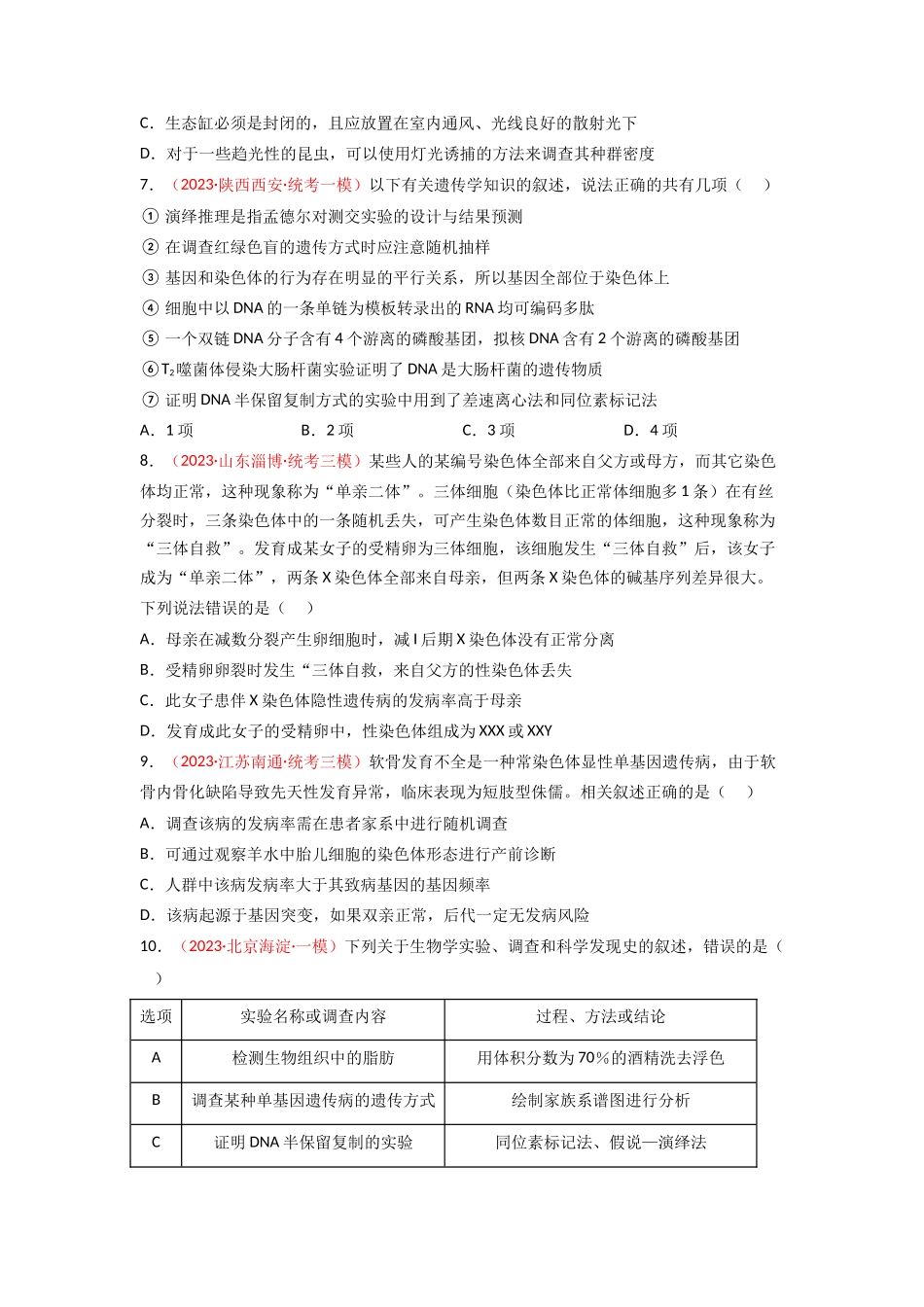 专题07 伴性遗传与人类遗传病(原卷版).docx_第3页
